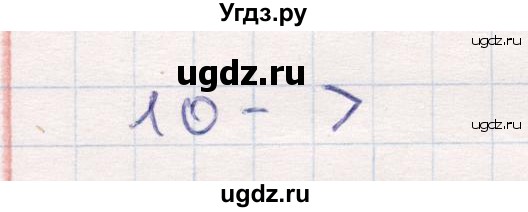 ГДЗ (Решебник №3 к учебнику 2015) по математике 2 класс М.И. Моро / часть 1 / страница 23 (23) / 10