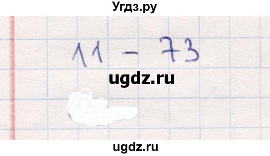 ГДЗ (Решебник №3 к учебнику 2015) по математике 2 класс М.И. Моро / часть 1 / страница 23 (23) / 11