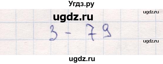 ГДЗ (Решебник №3 к учебнику 2015) по математике 2 класс М.И. Моро / часть 1 / страница 23 (23) / 3