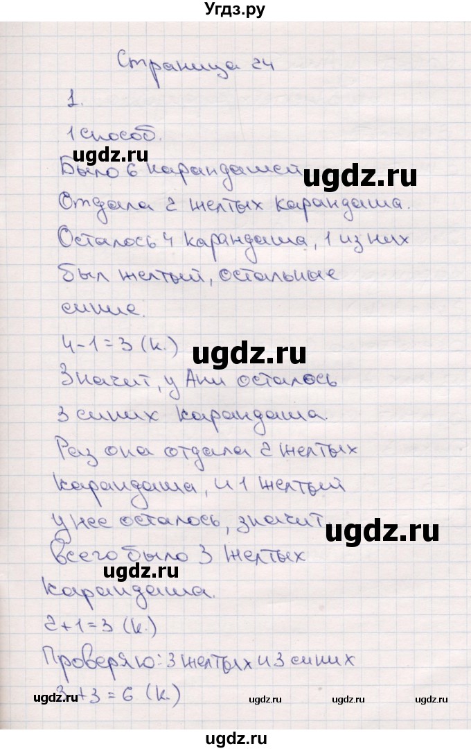 ГДЗ (Решебник №3 к учебнику 2015) по математике 2 класс М.И. Моро / часть 1 / страница 24 (24) / 1