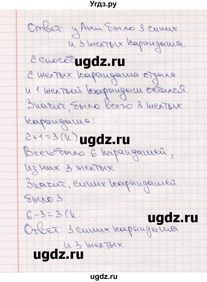 ГДЗ (Решебник №3 к учебнику 2015) по математике 2 класс М.И. Моро / часть 1 / страница 24 (24) / 1(продолжение 2)