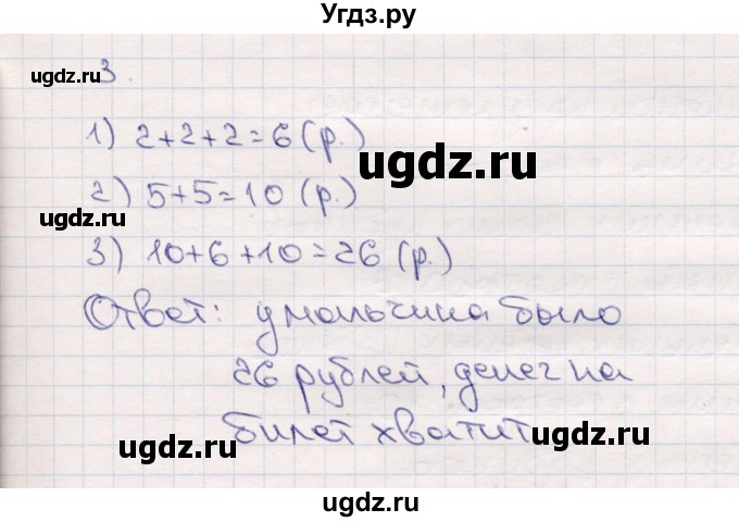 ГДЗ (Решебник №3 к учебнику 2015) по математике 2 класс М.И. Моро / часть 1 / страница 24 (24) / 3