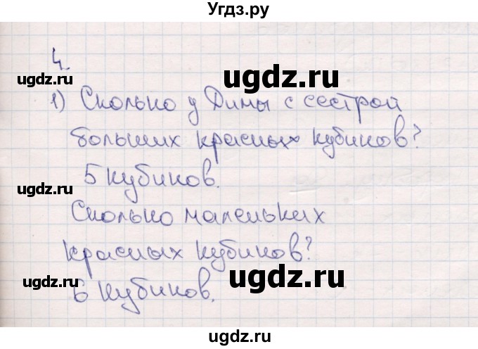 ГДЗ (Решебник №3 к учебнику 2015) по математике 2 класс М.И. Моро / часть 1 / страница 24 (24) / 4