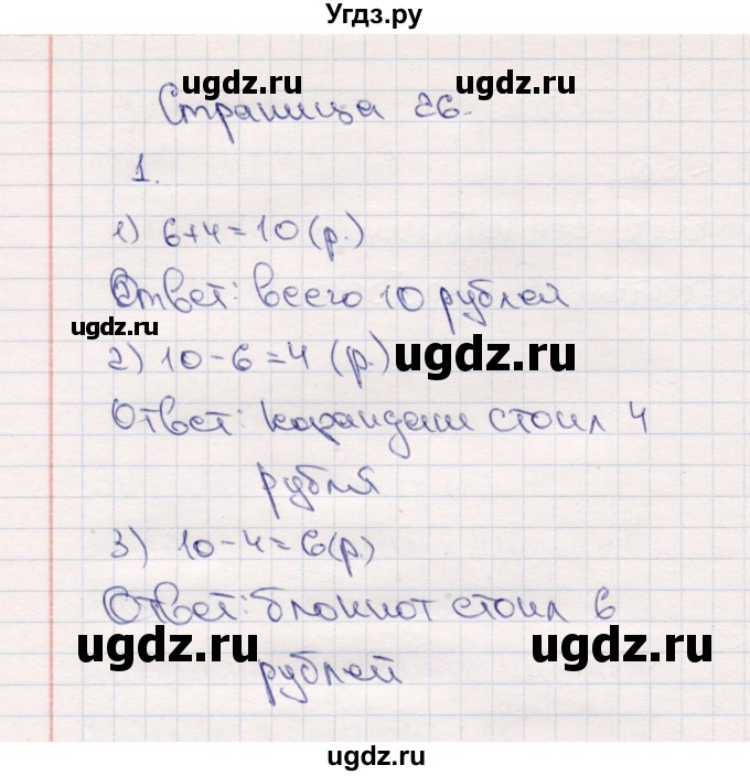 ГДЗ (Решебник №3 к учебнику 2015) по математике 2 класс М.И. Моро / часть 1 / страница 26 (26) / 1