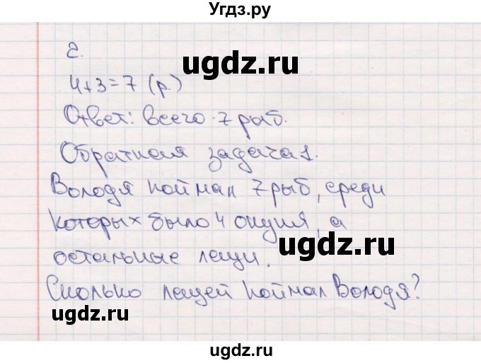ГДЗ (Решебник №3 к учебнику 2015) по математике 2 класс М.И. Моро / часть 1 / страница 26 (26) / 2