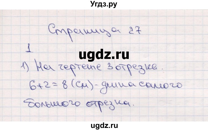 ГДЗ (Решебник №3 к учебнику 2015) по математике 2 класс М.И. Моро / часть 1 / страница 27 (27) / 1