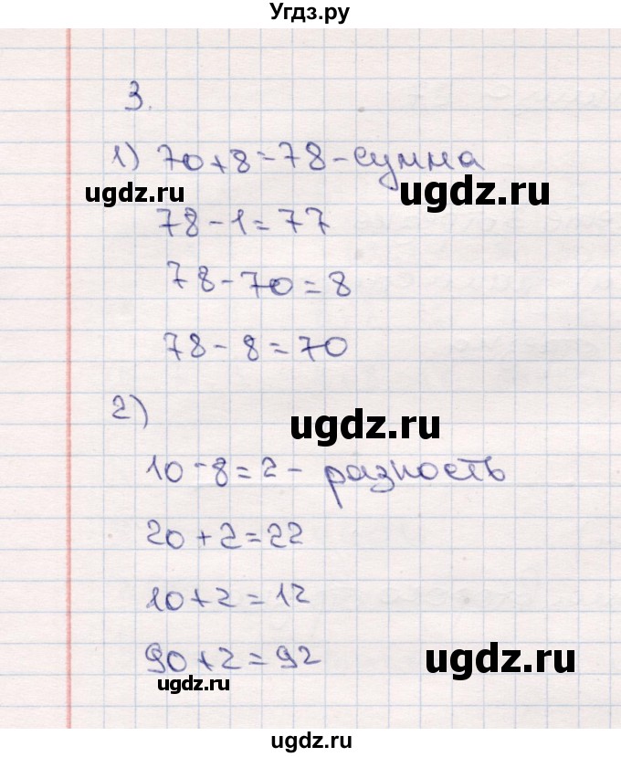 ГДЗ (Решебник №3 к учебнику 2015) по математике 2 класс М.И. Моро / часть 1 / страница 27 (27) / 3
