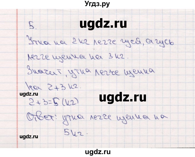 ГДЗ (Решебник №3 к учебнику 2015) по математике 2 класс М.И. Моро / часть 1 / страница 28 (28) / 5