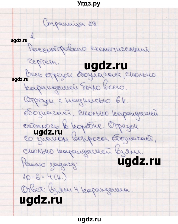 ГДЗ (Решебник №3 к учебнику 2015) по математике 2 класс М.И. Моро / часть 1 / страница 29 (29) / 1