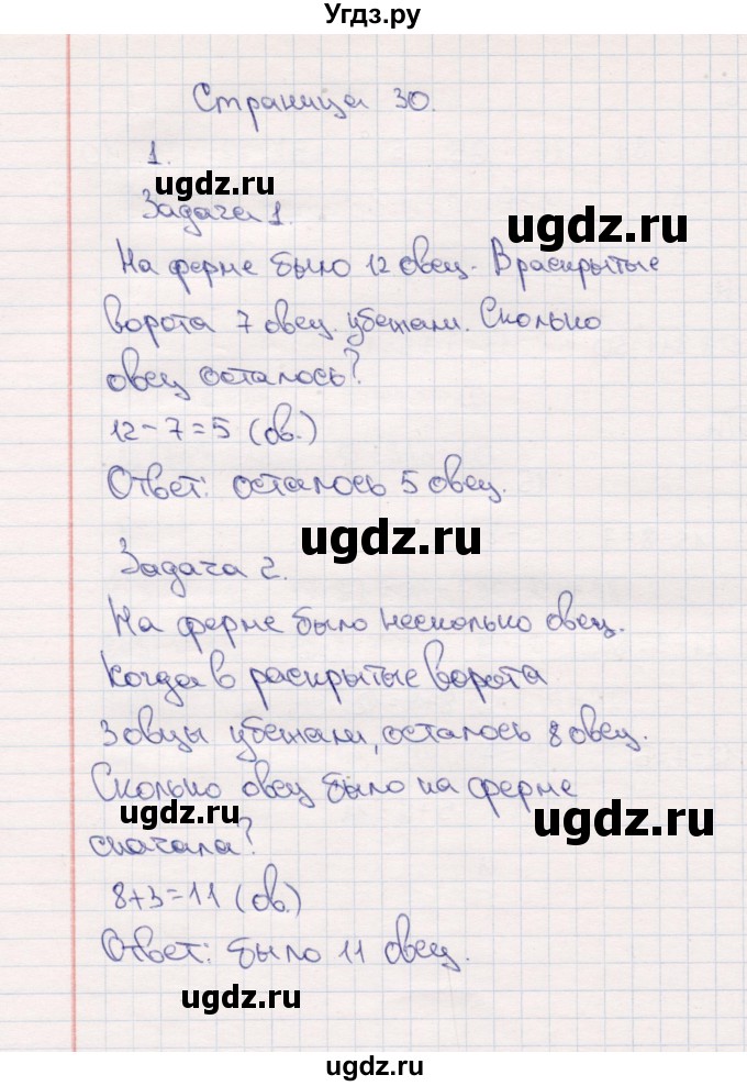 ГДЗ (Решебник №3 к учебнику 2015) по математике 2 класс М.И. Моро / часть 1 / страница 30 (30) / 1