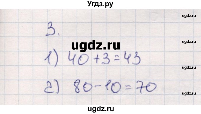 ГДЗ (Решебник №3 к учебнику 2015) по математике 2 класс М.И. Моро / часть 1 / страница 30 (30) / 3