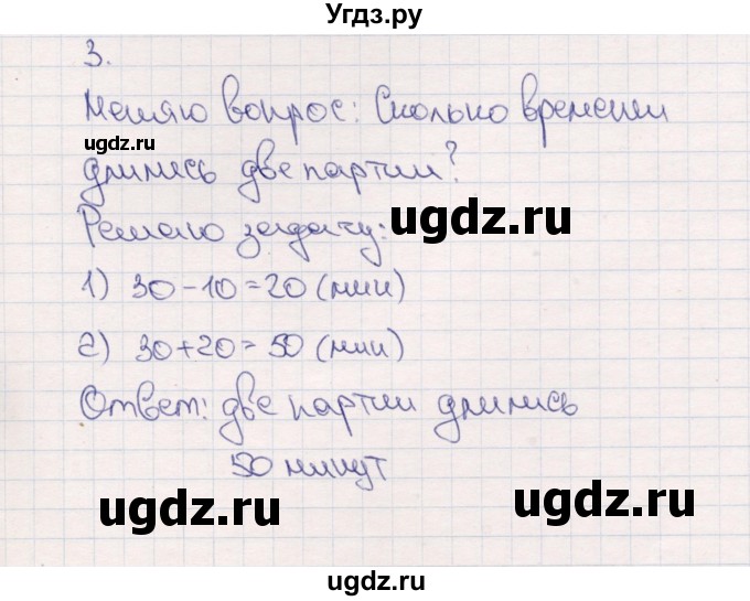 ГДЗ (Решебник №3 к учебнику 2015) по математике 2 класс М.И. Моро / часть 1 / страница 31 (31) / 3