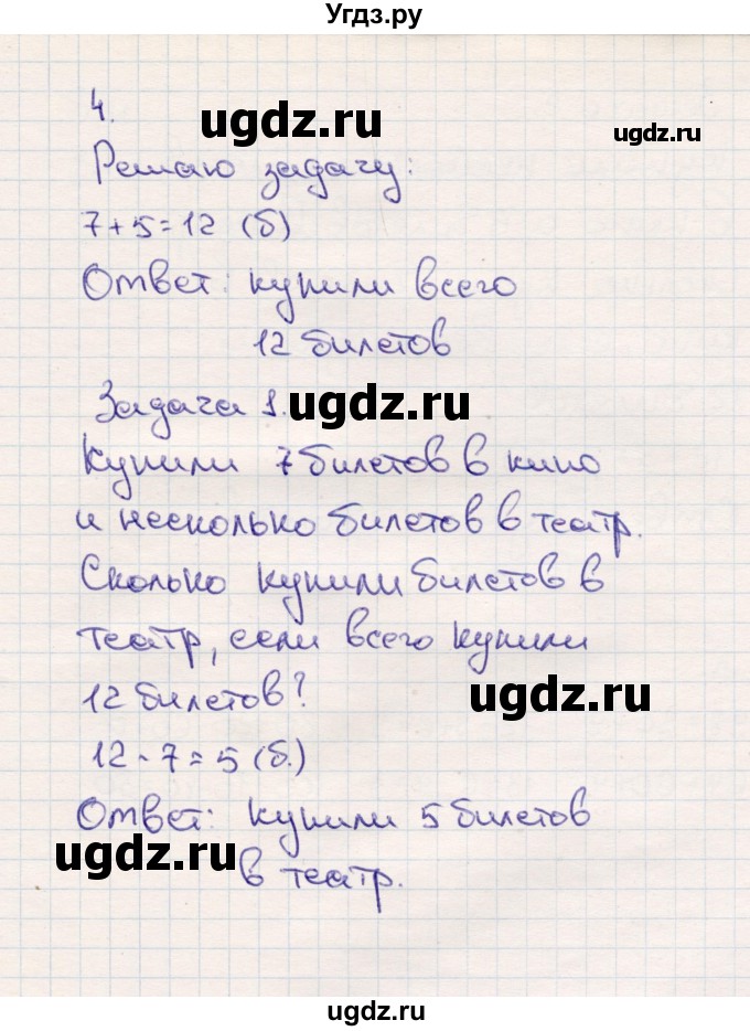 ГДЗ (Решебник №3 к учебнику 2015) по математике 2 класс М.И. Моро / часть 1 / страница 31 (31) / 4