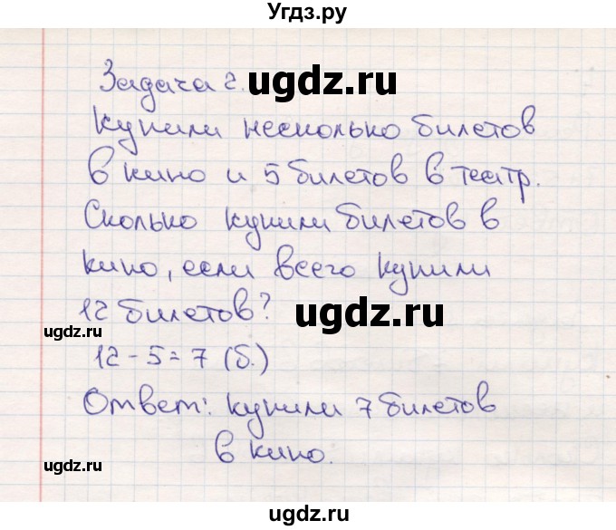 ГДЗ (Решебник №3 к учебнику 2015) по математике 2 класс М.И. Моро / часть 1 / страница 31 (31) / 4(продолжение 2)