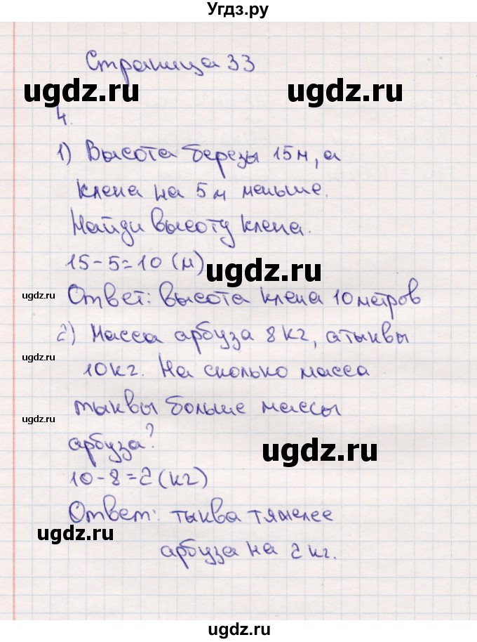 ГДЗ (Решебник №3 к учебнику 2015) по математике 2 класс М.И. Моро / часть 1 / страницы 32-33 (32-33) / 4