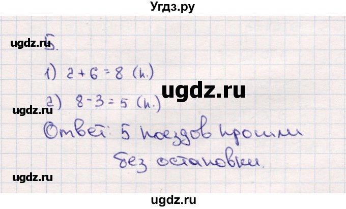 ГДЗ (Решебник №3 к учебнику 2015) по математике 2 класс М.И. Моро / часть 1 / страницы 32-33 (32-33) / 5