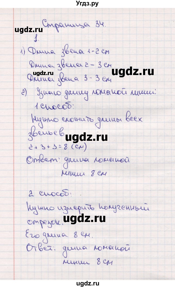 ГДЗ (Решебник №3 к учебнику 2015) по математике 2 класс М.И. Моро / часть 1 / страницы 34-35 (34-35) / 1