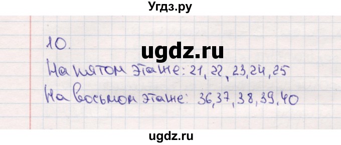 ГДЗ (Решебник №3 к учебнику 2015) по математике 2 класс М.И. Моро / часть 1 / страницы 34-35 (34-35) / 10