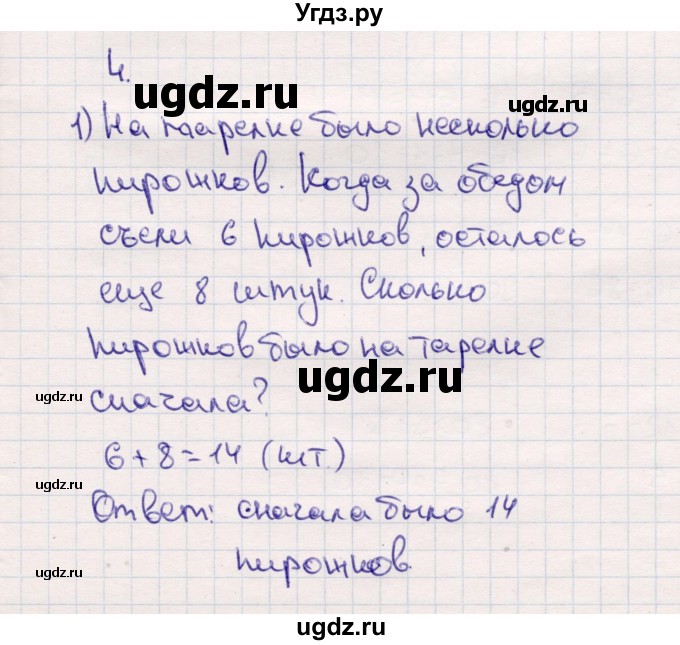 ГДЗ (Решебник №3 к учебнику 2015) по математике 2 класс М.И. Моро / часть 1 / страницы 34-35 (34-35) / 4