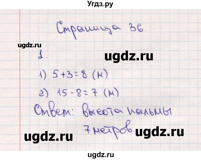 ГДЗ (Решебник №3 к учебнику 2015) по математике 2 класс М.И. Моро / часть 1 / страницы 36-37 (36-37) / 1