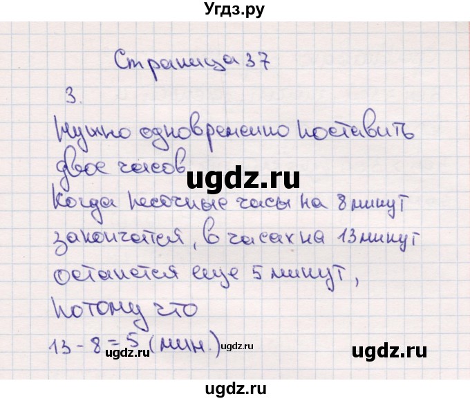 ГДЗ (Решебник №3 к учебнику 2015) по математике 2 класс М.И. Моро / часть 1 / страницы 36-37 (36-37) / 3