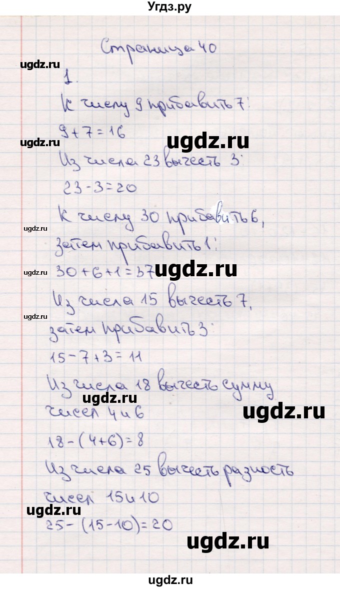 ГДЗ (Решебник №3 к учебнику 2015) по математике 2 класс М.И. Моро / часть 1 / страница 40 (40) / 1