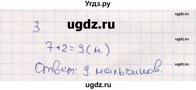 ГДЗ (Решебник №3 к учебнику 2015) по математике 2 класс М.И. Моро / часть 1 / страница 7 (7) / 3