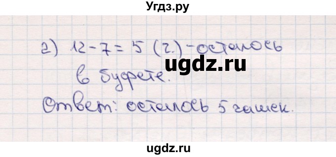 ГДЗ (Решебник №3 к учебнику 2015) по математике 2 класс М.И. Моро / часть 1 / страница 41 (41) / 2(продолжение 2)