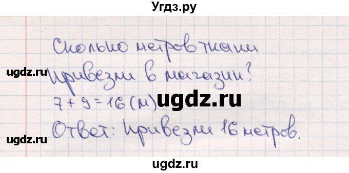 ГДЗ (Решебник №3 к учебнику 2015) по математике 2 класс М.И. Моро / часть 1 / страница 41 (41) / 3(продолжение 2)