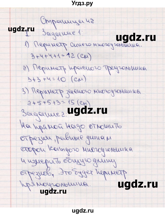 ГДЗ (Решебник №3 к учебнику 2015) по математике 2 класс М.И. Моро / часть 1 / страницы 42-43 (42-43) / 1