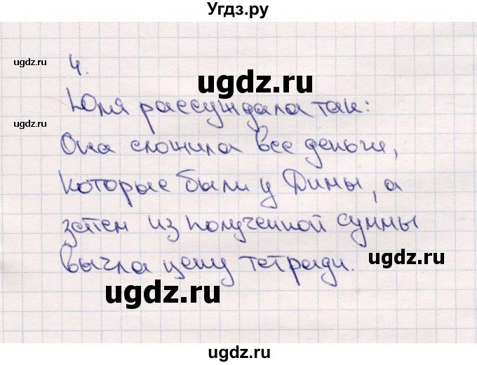 ГДЗ (Решебник №3 к учебнику 2015) по математике 2 класс М.И. Моро / часть 1 / страницы 42-43 (42-43) / 4