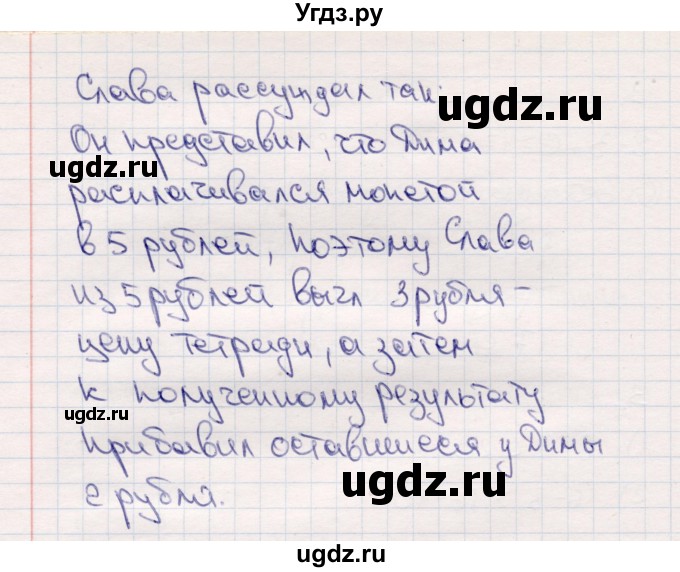 ГДЗ (Решебник №3 к учебнику 2015) по математике 2 класс М.И. Моро / часть 1 / страницы 42-43 (42-43) / 4(продолжение 2)
