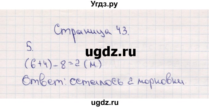 ГДЗ (Решебник №3 к учебнику 2015) по математике 2 класс М.И. Моро / часть 1 / страницы 42-43 (42-43) / 5