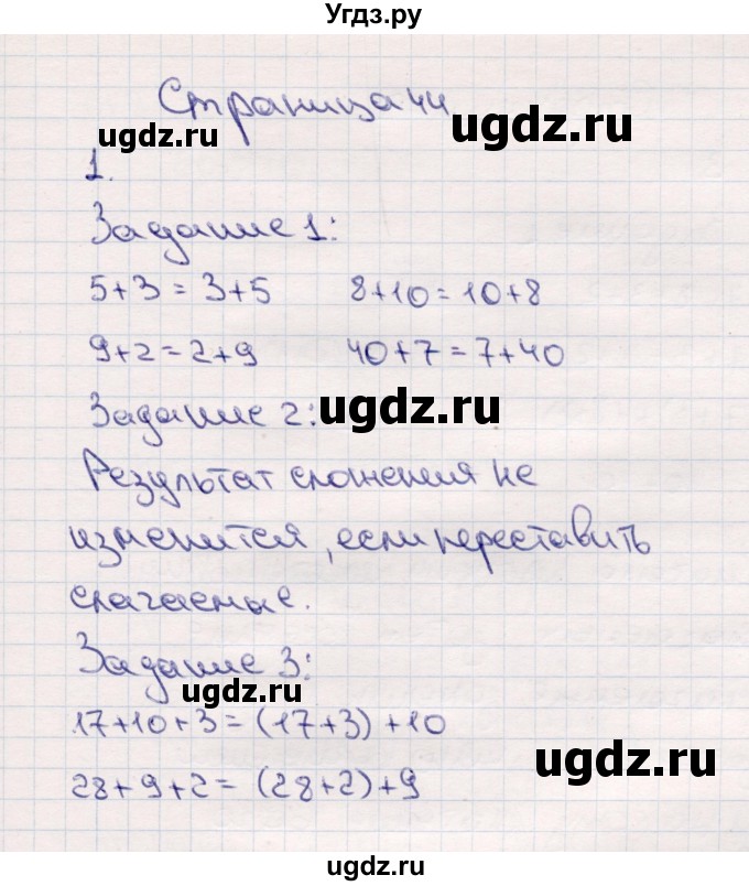 ГДЗ (Решебник №3 к учебнику 2015) по математике 2 класс М.И. Моро / часть 1 / страницы 44-45 (44-45) / 1