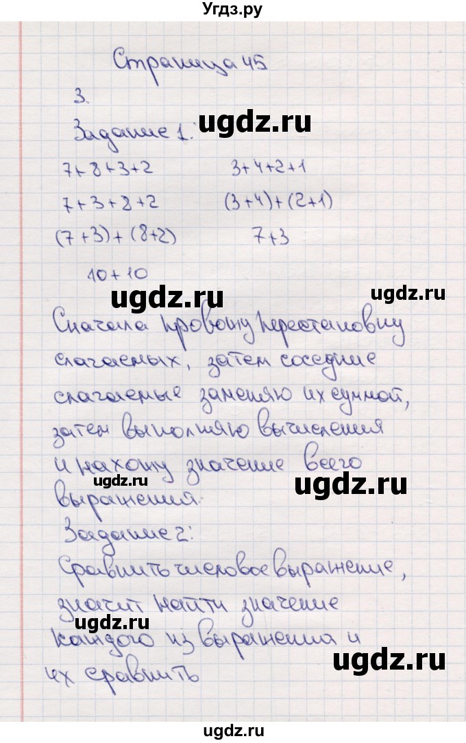 ГДЗ (Решебник №3 к учебнику 2015) по математике 2 класс М.И. Моро / часть 1 / страницы 44-45 (44-45) / 3