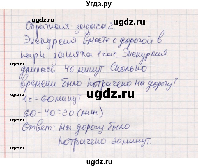 ГДЗ (Решебник №3 к учебнику 2015) по математике 2 класс М.И. Моро / часть 1 / страницы 44-45 (44-45) / 4(продолжение 2)