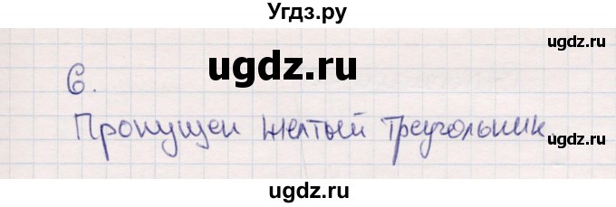 ГДЗ (Решебник №3 к учебнику 2015) по математике 2 класс М.И. Моро / часть 1 / страницы 44-45 (44-45) / 6