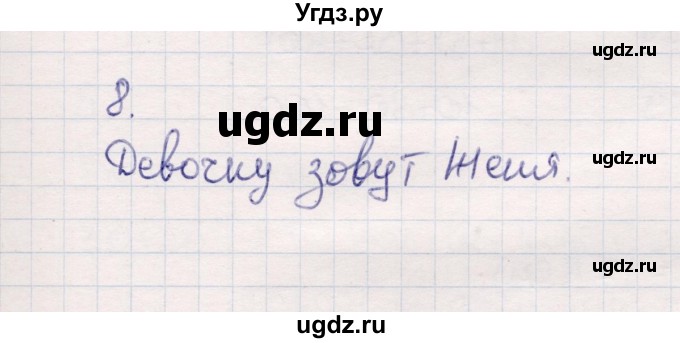 ГДЗ (Решебник №3 к учебнику 2015) по математике 2 класс М.И. Моро / часть 1 / страницы 44-45 (44-45) / 8