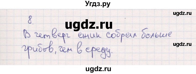 ГДЗ (Решебник №3 к учебнику 2015) по математике 2 класс М.И. Моро / часть 1 / страница 47 (47) / 8