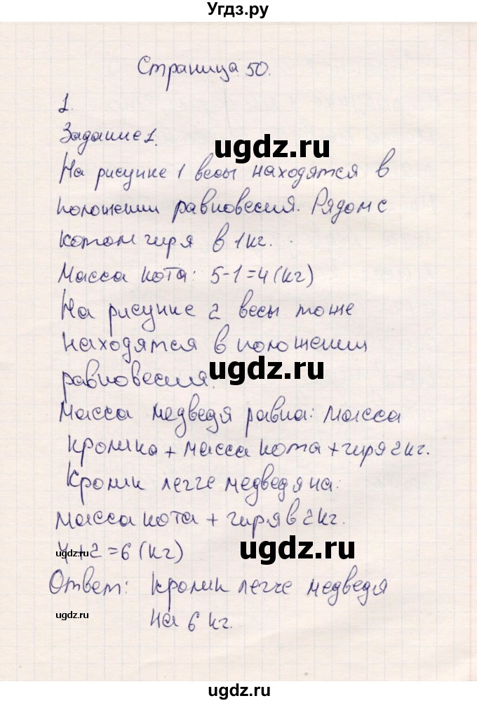 ГДЗ (Решебник №3 к учебнику 2015) по математике 2 класс М.И. Моро / часть 1 / страницы 50-51 (50-51) / 1