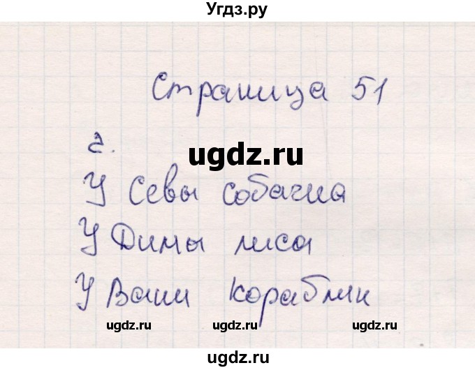 ГДЗ (Решебник №3 к учебнику 2015) по математике 2 класс М.И. Моро / часть 1 / страницы 50-51 (50-51) / 2