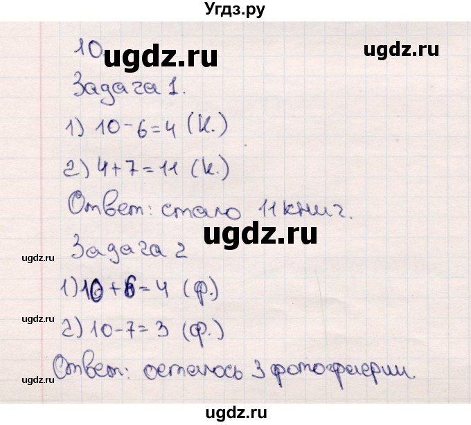 ГДЗ (Решебник №3 к учебнику 2015) по математике 2 класс М.И. Моро / часть 1 / страницы 52-56 (52-56) / 10