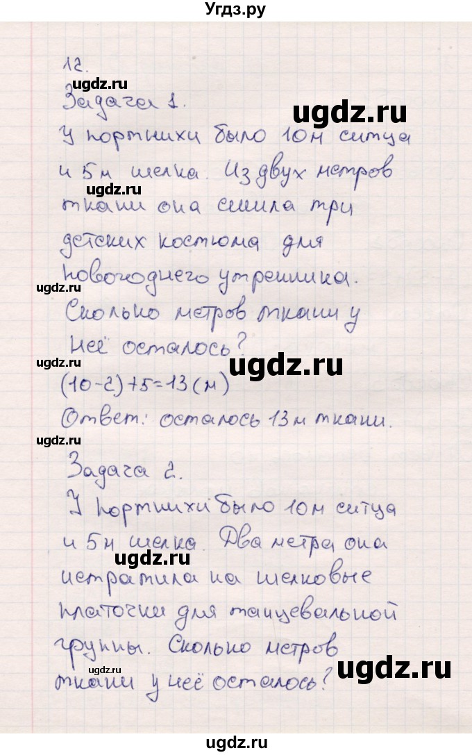 ГДЗ (Решебник №3 к учебнику 2015) по математике 2 класс М.И. Моро / часть 1 / страницы 52-56 (52-56) / 12