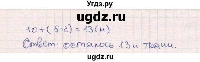ГДЗ (Решебник №3 к учебнику 2015) по математике 2 класс М.И. Моро / часть 1 / страницы 52-56 (52-56) / 12(продолжение 2)
