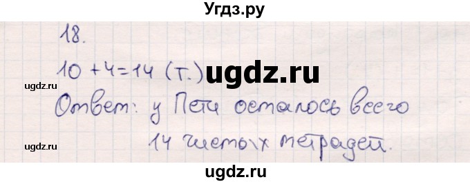 ГДЗ (Решебник №3 к учебнику 2015) по математике 2 класс М.И. Моро / часть 1 / страницы 52-56 (52-56) / 18