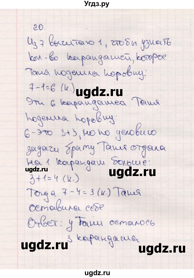 ГДЗ (Решебник №3 к учебнику 2015) по математике 2 класс М.И. Моро / часть 1 / страницы 52-56 (52-56) / 20