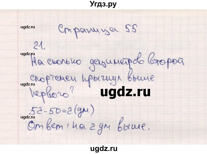 ГДЗ (Решебник №3 к учебнику 2015) по математике 2 класс М.И. Моро / часть 1 / страницы 52-56 (52-56) / 21