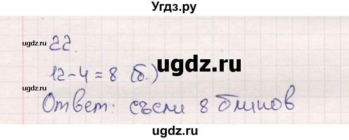 ГДЗ (Решебник №3 к учебнику 2015) по математике 2 класс М.И. Моро / часть 1 / страницы 52-56 (52-56) / 22