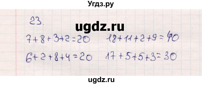 ГДЗ (Решебник №3 к учебнику 2015) по математике 2 класс М.И. Моро / часть 1 / страницы 52-56 (52-56) / 23