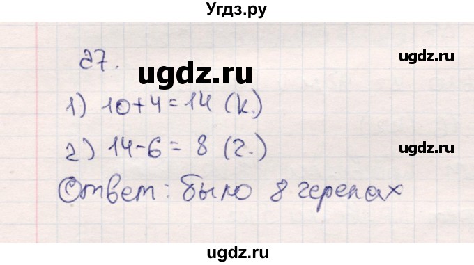 ГДЗ (Решебник №3 к учебнику 2015) по математике 2 класс М.И. Моро / часть 1 / страницы 52-56 (52-56) / 27